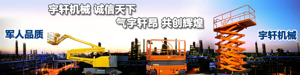 液壓升降機 液壓升降貨梯 升降平台平台