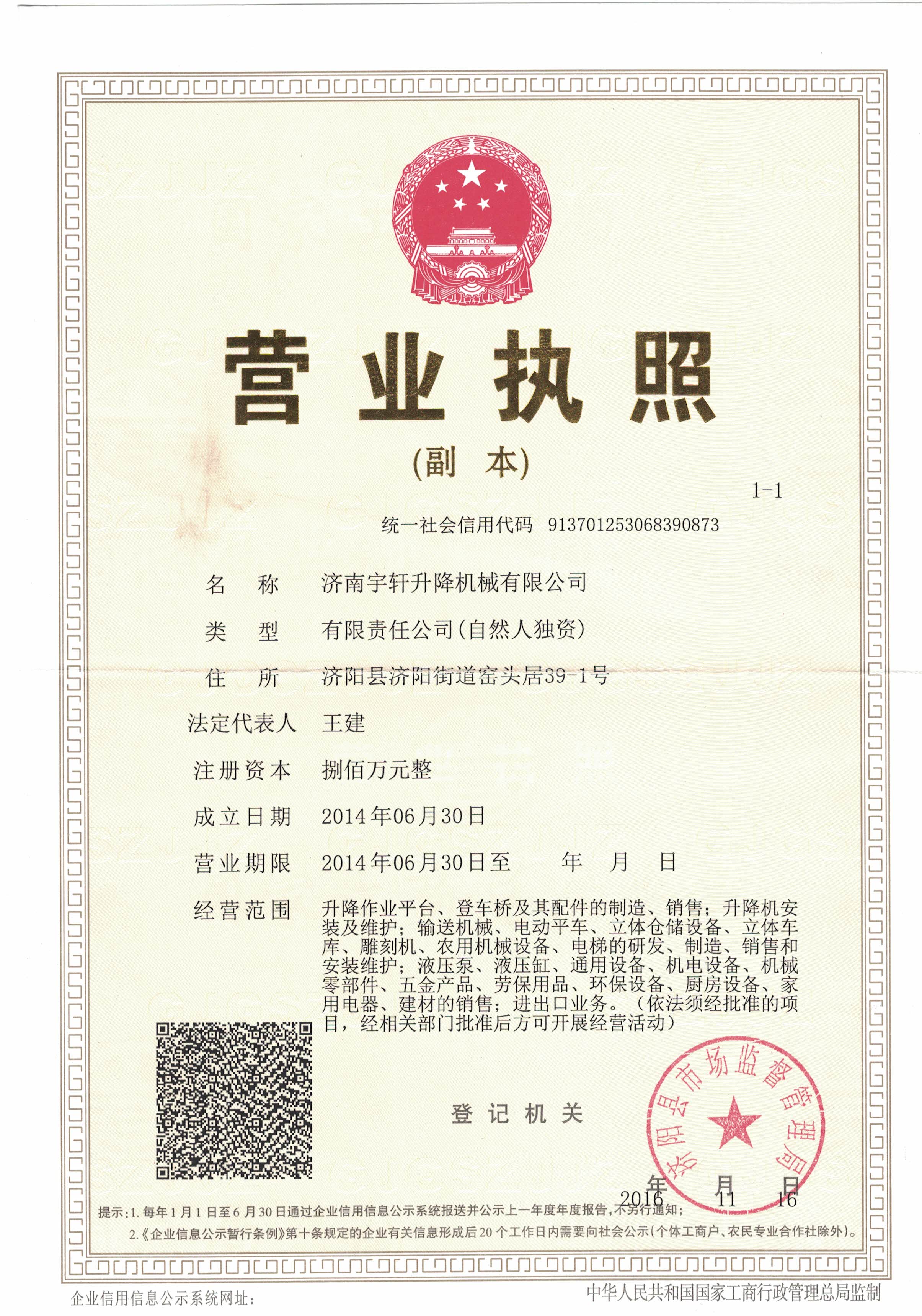 麻豆传媒官网在线观看（xuān）液壓（yā）升（shēng）降貨梯營業執照